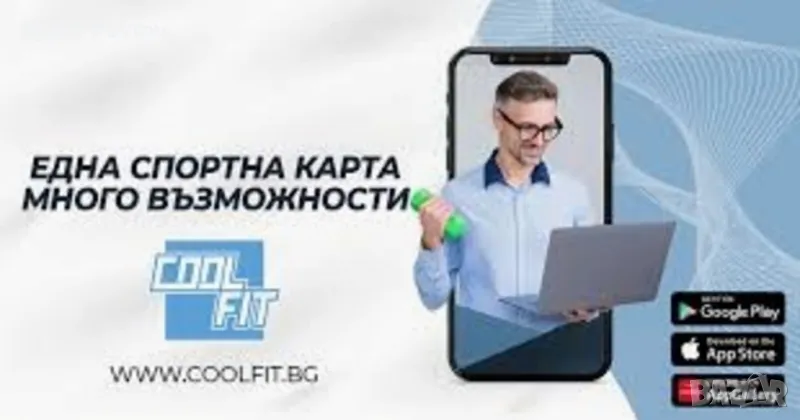 Coolfit Multisport , снимка 1