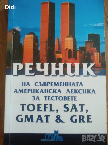 речник американска лексика , снимка 1