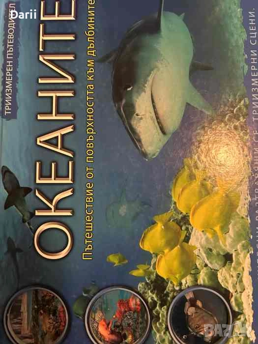 Океаните Пътешествие от повърхността към дълбините. Триизмерен пътеводител, снимка 1