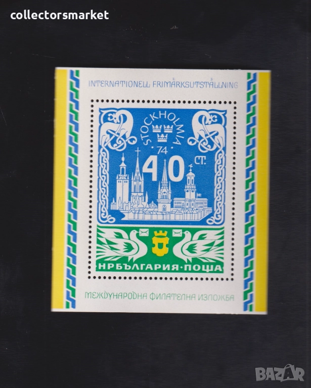 Стокхолмия’74, блок, снимка 1