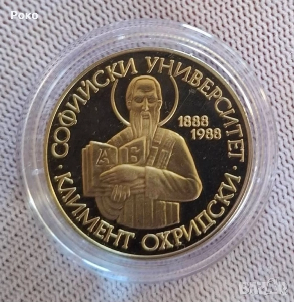 Poof Монета 2 лева 1988 година България "100 години Софийски Университет Климент Охридски". , снимка 1