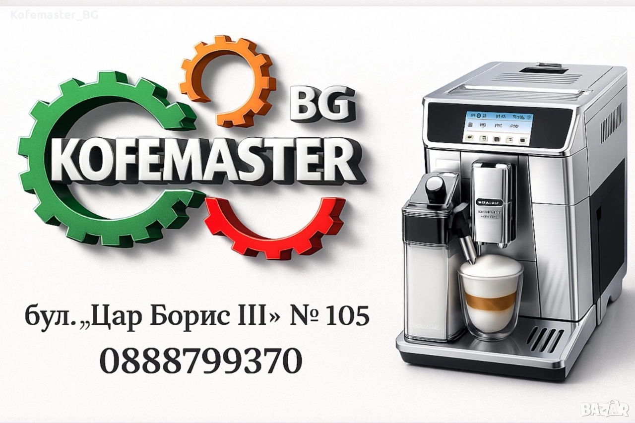 Ремонт и сервиз на кафе машини в София, снимка 1