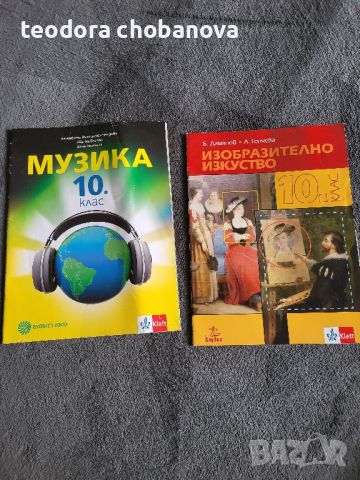 Учебници 10,11,12 клас, снимка 8 - Учебници, учебни тетрадки - 46700722