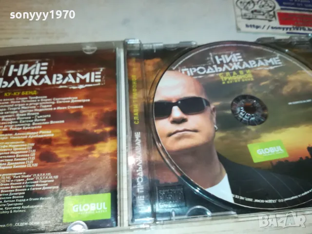 НИЕ ПРОДЪЛЖАВАМЕ-СЛАВИ БМК ЦД 0401251847, снимка 5 - CD дискове - 48550530