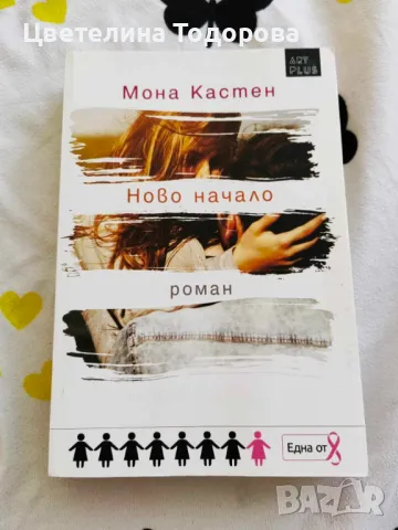 книги, снимка 3 - Художествена литература - 46878893