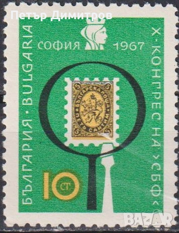 Чисти марки Нова година Конгрес СБФ 1967 от България 1966, снимка 2 - Филателия - 51035230