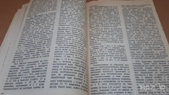 Съвети и технологии за майстора-любител - инж. Светослав М. Стефанов, снимка 4 - Специализирана литература - 47054483