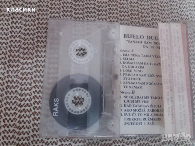 bijelo dugme., снимка 2 - Аудио касети - 54059245