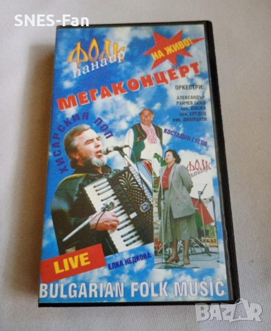 Видеокасета Фолк панаир на живо