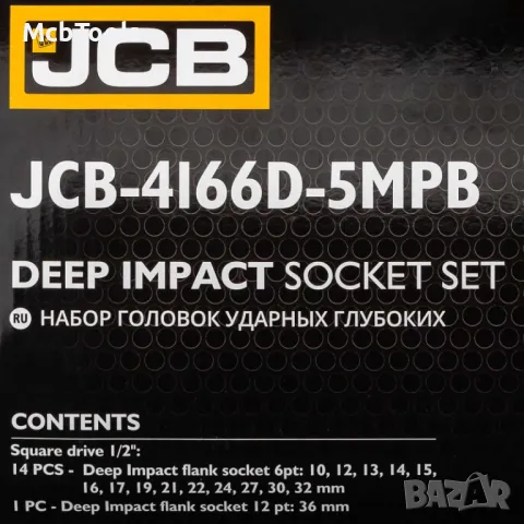 Дълбоки ударни вложки 6-стенни 1/2″ (10 – 36 мм) 15 части JCB, снимка 5 - Други инструменти - 48261240