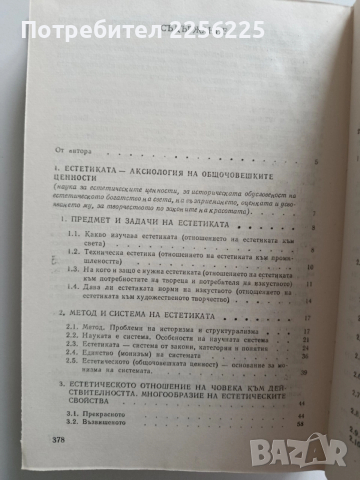 Естетика, снимка 9 - Художествена литература - 52877529