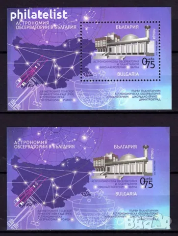 България 2022 - Астрономия - Обсерваториите 2 блока MNH, снимка 1 - Филателия - 46952556