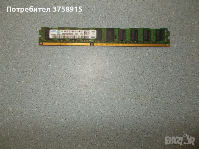 30.Ram DDR3 1333 Mz,PC3-10600R,4Gb,SAMSUNG ECC Registered,рам за сървър, снимка 1 - RAM памет - 45450499