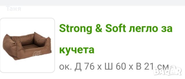 Продавам Ново кучешко легло, снимка 2 - За кучета - 46410143