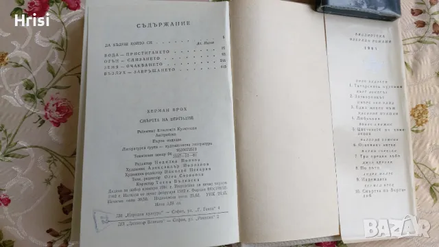 Смъртта на Вергилий-Херман Брох, снимка 4 - Художествена литература - 49286262