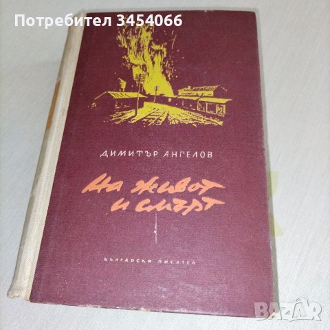 Книги по 5 лв. , снимка 10 - Други - 45620255