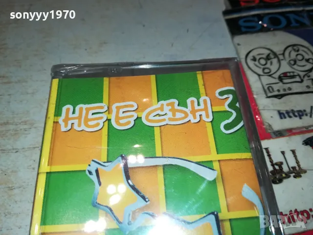 НЕ Е СЪН 3-НОВА ОРИГИНАЛНА КАСЕТА 1504251530, снимка 3 - Аудио касети - 49906153