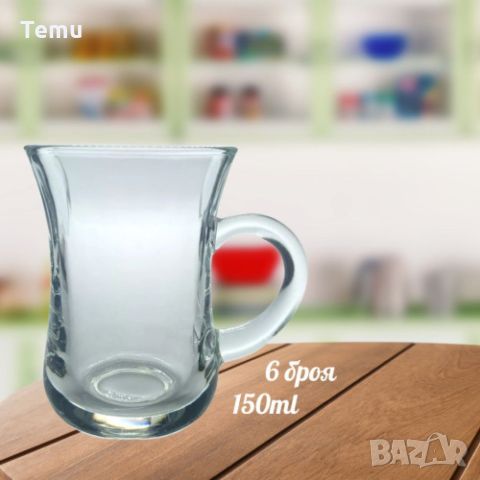 Комплект от 6 броя стъклени чаши, сервиз за кафе или чай, 150ml, снимка 2 - Сервизи - 45769949