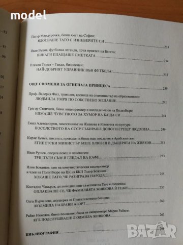 Людмила Тайните на червената принцеса - Светльо Дукадинов, Цветана Пешунова, снимка 5 - Други - 48295573