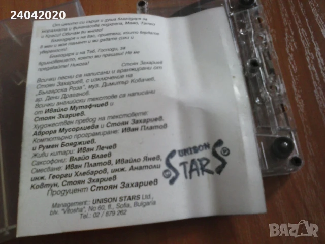 Стоян Захариев - Angelica оригинална касета, снимка 2 - Аудио касети - 51400461