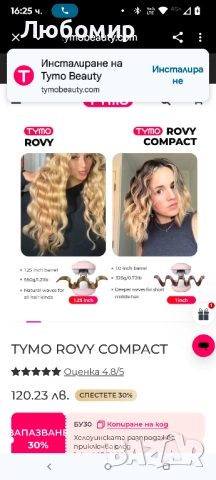 Маша за коса - TYMO ROVY Beach Waves Curling ironcompact , снимка 7 - Преси за коса - 52107804