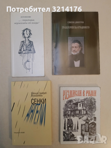 "... Територия, недокосната от позори" - Агоп Мелконян (Отлично състояние)