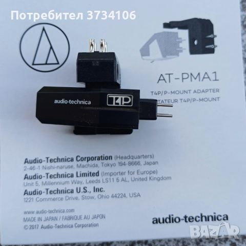 Audio-Technica T4-P, AT -PMA1, снимка 4 - Грамофони - 46010880