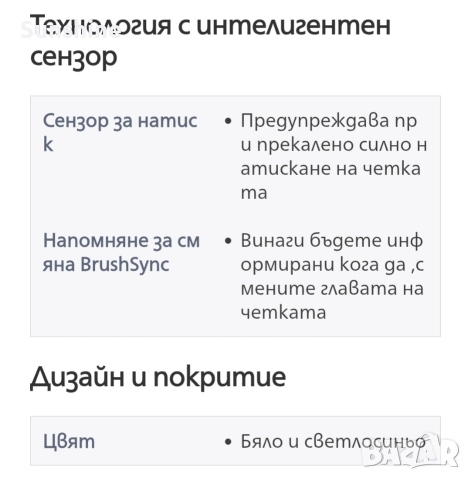 Philips Sonicare ProtectiveClean 5100 -> Звукова четка за зъби, снимка 10 - Други - 52656282