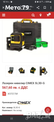 CIMEX 3D-G Лазарен нивелир , снимка 11 - Други машини и части - 49451552