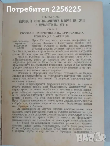 Нова история, снимка 7 - Специализирана литература - 46941788