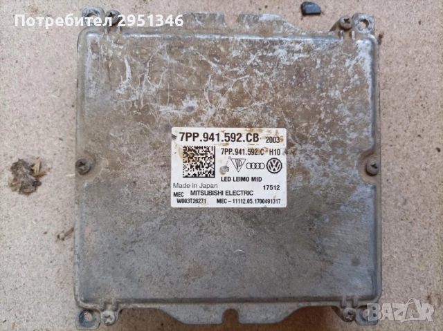 Баласт модул matrix Audi A3 A5 Q5 Q7 7PP941592CB 