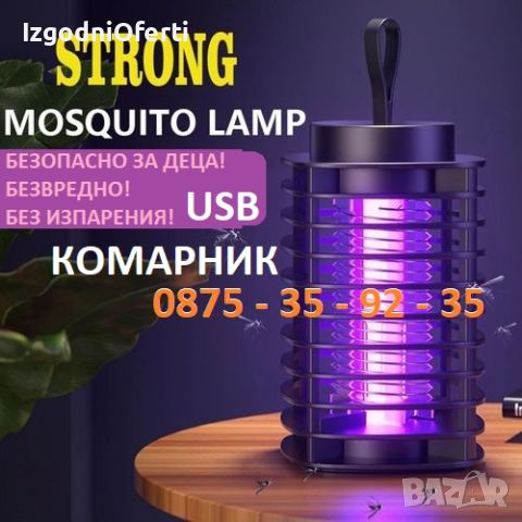 USB Преносим UV уред / лампа против комари мухи насекоми. Къмпинг река, снимка 3 - Други - 46603624