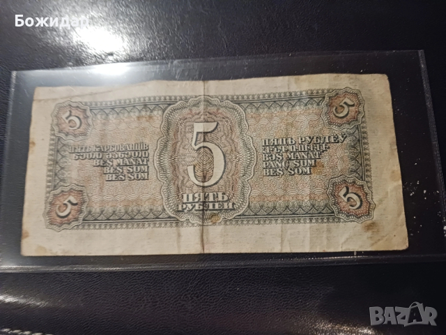 5 Рубли.1938г. СССР., снимка 2 - Нумизматика и бонистика - 53296636