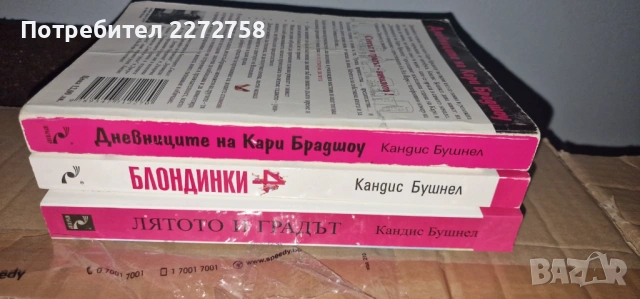 3 книги на Кандис Бушнел
