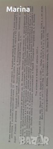 Съветска енциклопедия 1957г., снимка 5 - Антикварни и старинни предмети - 46321704
