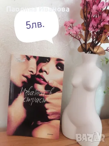 Продавам различни жанрове книги. , снимка 4 - Художествена литература - 46887316