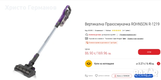 Вертикална прахосмукачка Rohnson R1219, снимка 4 - Прахосмукачки - 53926611