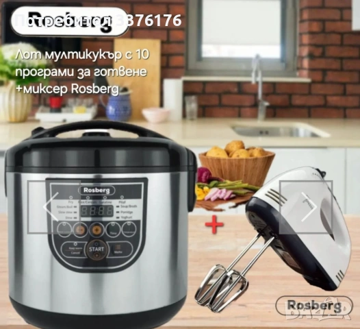 Мултикукър плюс подарък Миксер