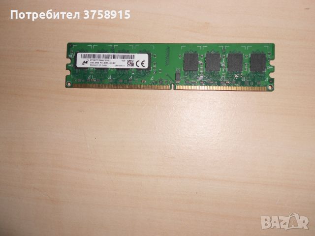 315.Ram DDR2 800 MHz,PC2-6400,2Gb,Micron. НОВ, снимка 1 - RAM памет - 45926898