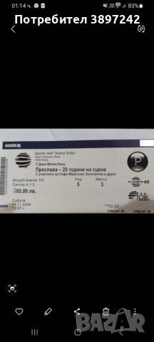 Билети за концерта на Преслава, снимка 1 - Билети за концерти - 46419927