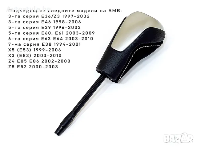 Топка скоростен лост BMW/БМВ E60 автоматик-алкантара ДЪЛГА , снимка 1