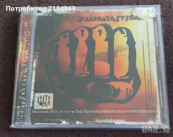 Оригинални CD дискове с Бг Рап, снимка 7 - CD дискове - 47104376