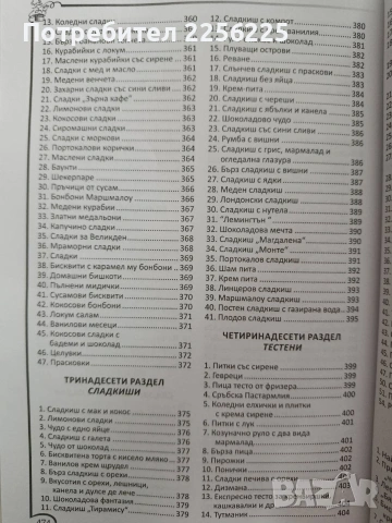 777 Рецепти, снимка 2 - Специализирана литература - 53301524