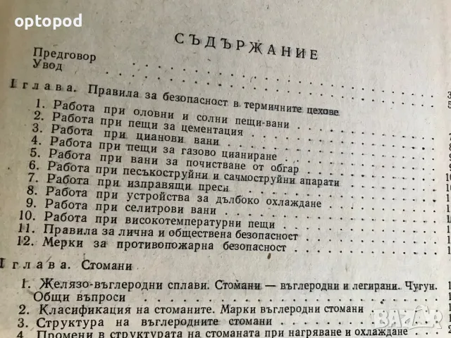 Термисти, учебник по специалността, снимка 5 - Специализирана литература - 48128409