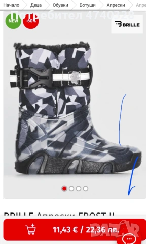 BRILLE Апрески FROST II N27/28, снимка 2 - Детски боти и ботуши - 53507024
