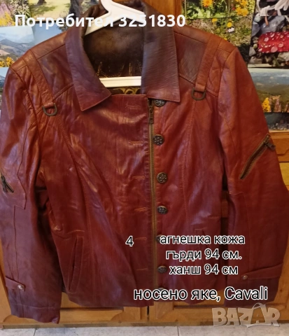 Якета естествена кожа, снимка 10 - Якета - 54278759