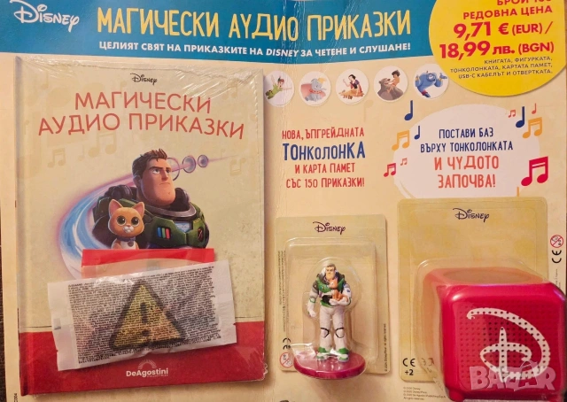 Магически аудио приказки на Дисни - Баз светлинна година. бр 100