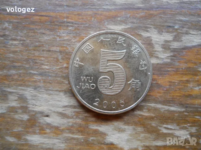 монети - Индия, Китай, Тайван, снимка 9 - Нумизматика и бонистика - 49362815