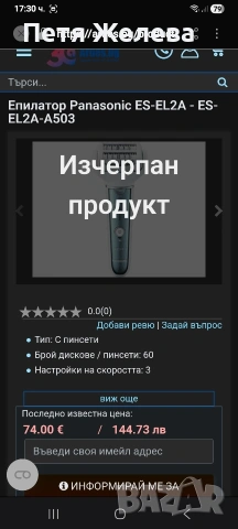 Епилатор  PANASONIC  ES-EL2A, снимка 17 - Епилатори - 54099457