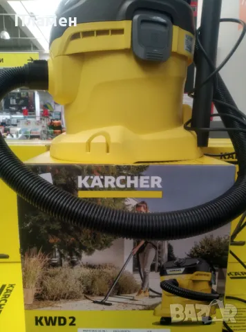 Мултифункционална прахосмукачка Karcher WD 2 Black за сухо и мокро почистване, снимка 7 - Прахосмукачки - 37774306